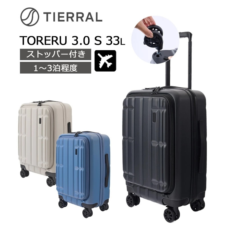 スーツケース トレル3.0 Sサイズ ストッパー フロントポケット フロントオープン 1-3泊 33L 機内持ち込み 小型 ジッパーキャリー TSAロック