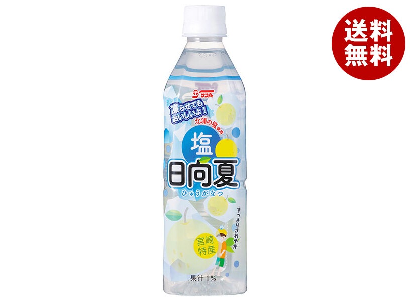サンA 塩日向夏 490mlPET＊24本入＊(2ケース)