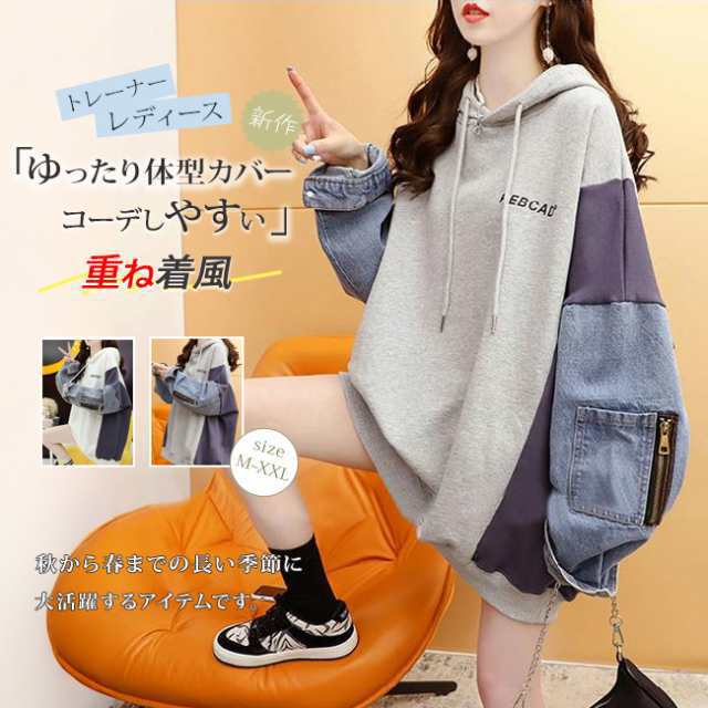 パーカー レディース スウェット トレーナー 重ね着風 プルオーバー カジュアル ゆったり 韓国ファッション 大きいサイズ