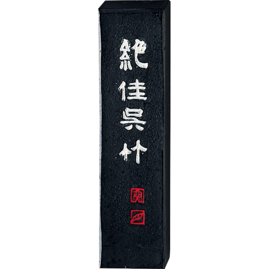 呉竹 墨 絶佳呉竹 5.0丁型 濃墨書作品用 AA9-50