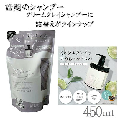 ミネラルクレイクリーム　2個セット Qoo10] 日本製 【詰替え】クレイ クリーム シャ