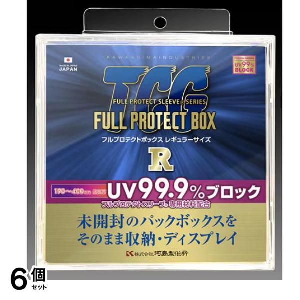 河島製作所 TCGフルプロテクトボックスR レギュラーサイズ 1箱入 6個セット