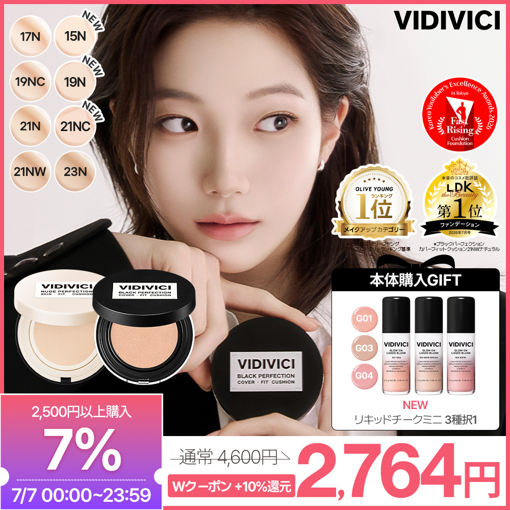 Qoo10] VIDIVICI 【本日限定7%クーポン配布中】 GIFT : ベースメイク