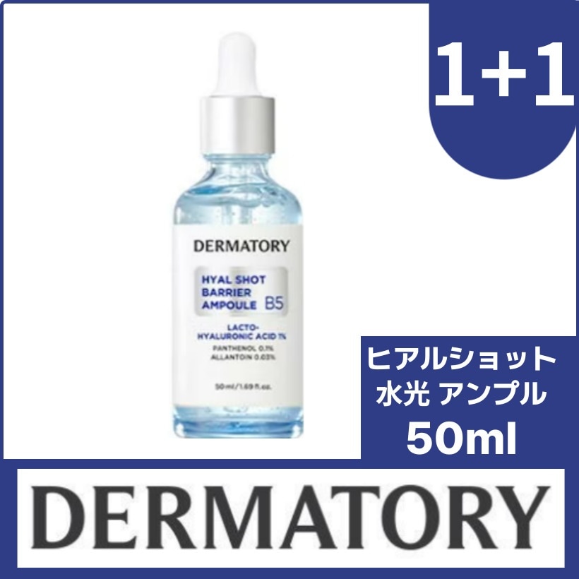 ヒアルショットバリアアンプルB5 50mlX2個 /Hyuk pick /韓国コスメ 韓国スキンケア