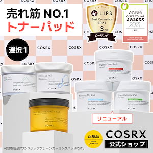 700万個販売突破!ワンステップパッド化粧パッド6種類から選べる 敏感肌 鎮静 皮脂 角質ケア