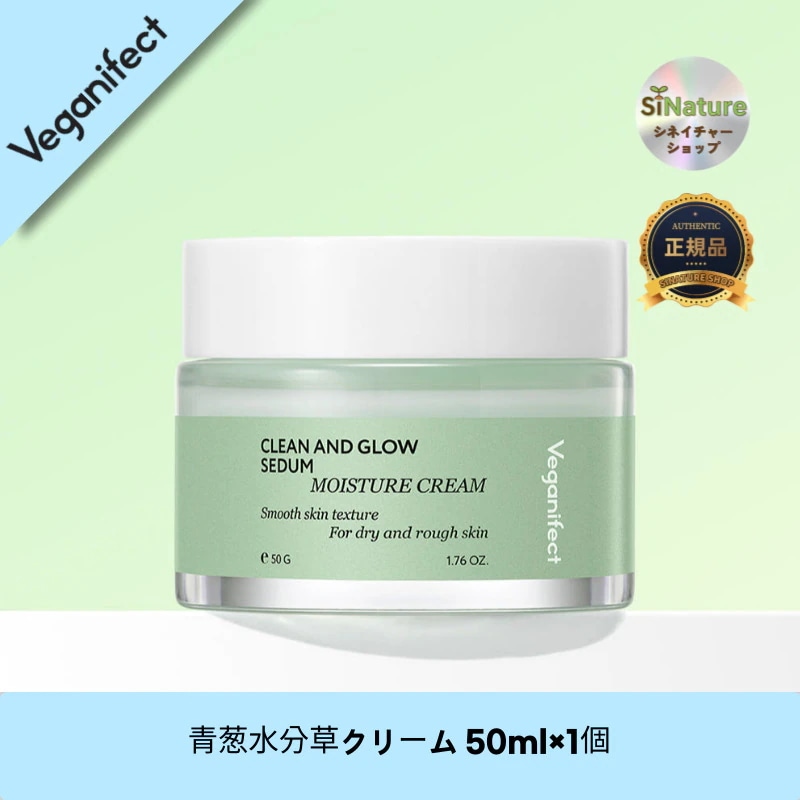 【韓国コスメ】【正規品扱い店】 青葱水分草クリーム 50ml×1個