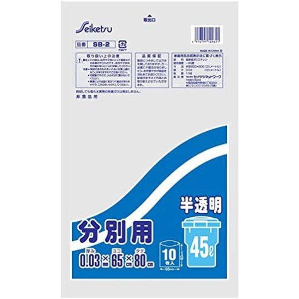 分別用ごみ袋45L セイケツネットワーク SB-2 半透明 10枚入り X30パック