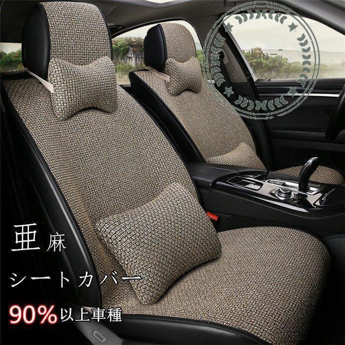 車用 座布団 クッション 亜麻 カークッション シートカバーシート 車イスクッション 車用用品 汎用 運転席 助手席 前部座席 後部座席 全席 通気 四季兼用