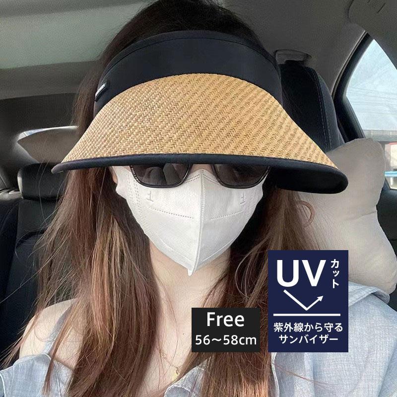 【超お得1つ買うと10個もらえる】サンバイザー レディース 麦わら帽子 つば広 紫外線 折りたたみ UVカット帽子 ハット 母の日 日よけ 女優帽 春夏 旅行 キャップ 自転車