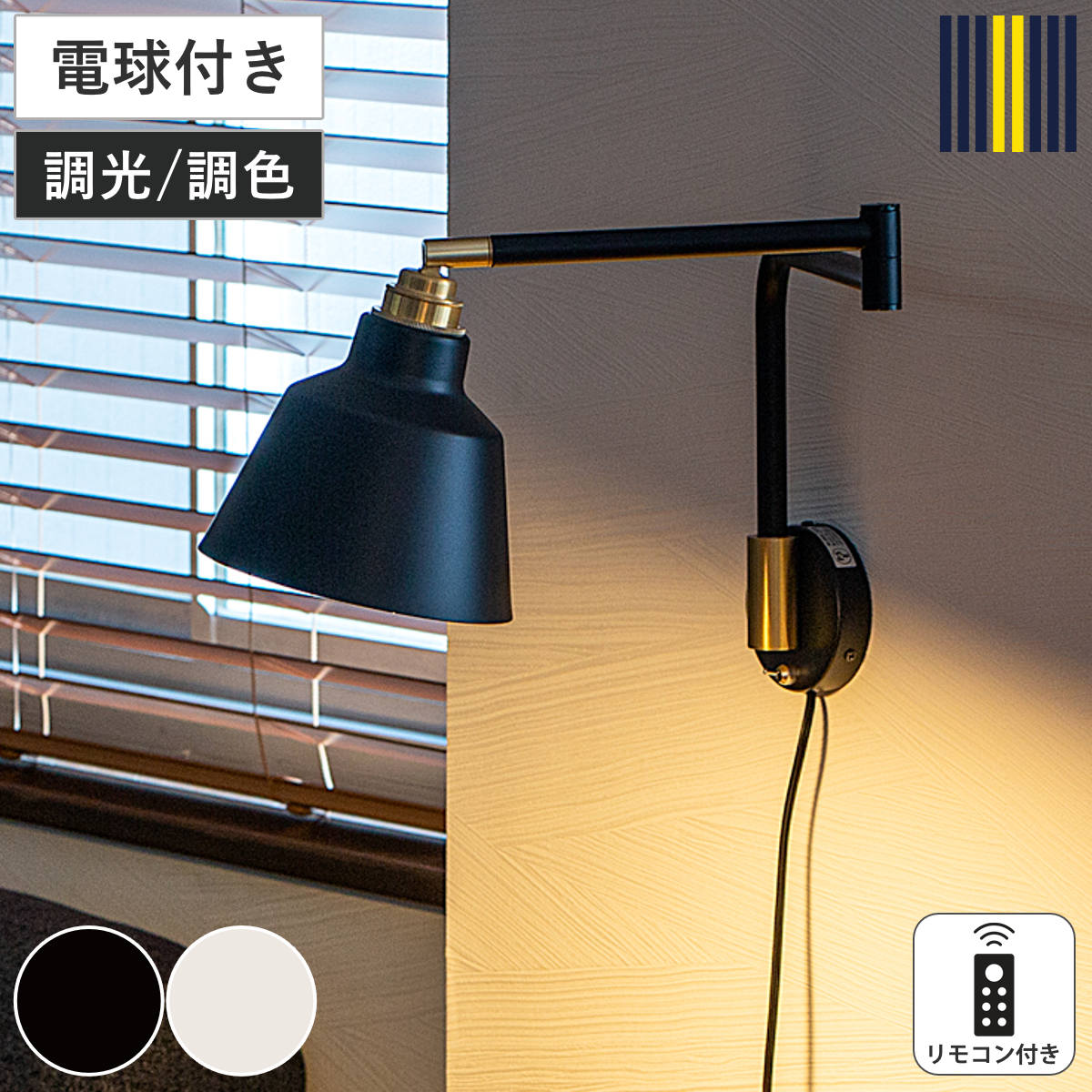 ウォールライト LED電球付き リモコン付き イジアンコラット 間接照明 gram eight グラムエイト ブラケットライト 壁掛け照明 階段照明 玄関ライト シンプル 壁掛け 壁面照明