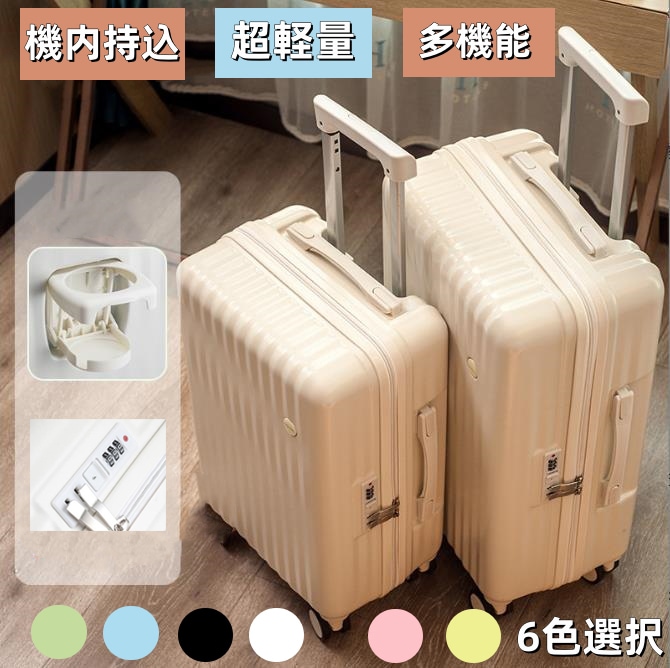 スーツケース 軽量 キャリーケース 耐衝撃 キャリーバッグ 機内持込 キャリーバック 大容量 軽量 人気 ビジネス 旅行 出張