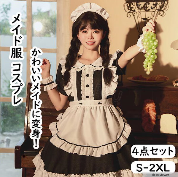 Qoo10] 2024メイド服 クラシック 定番 かわ
