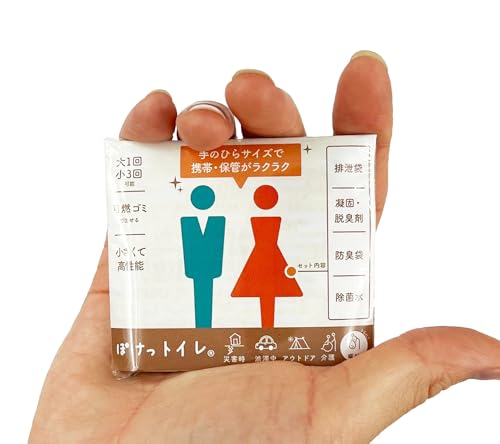 ぽけっトイレ10個【1個で小3回・大1回可能】世界最小クラス 携帯トイレ 簡易トイレ 防臭袋・除菌水