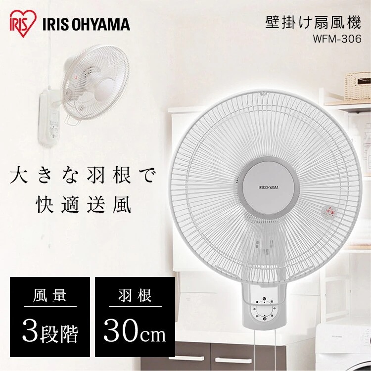 壁掛け扇 メカ式 ホワイト WFM-306 扇風機 リビング扇風機 ファン リビングファン 首振り メガ割[安心延長保証対象]