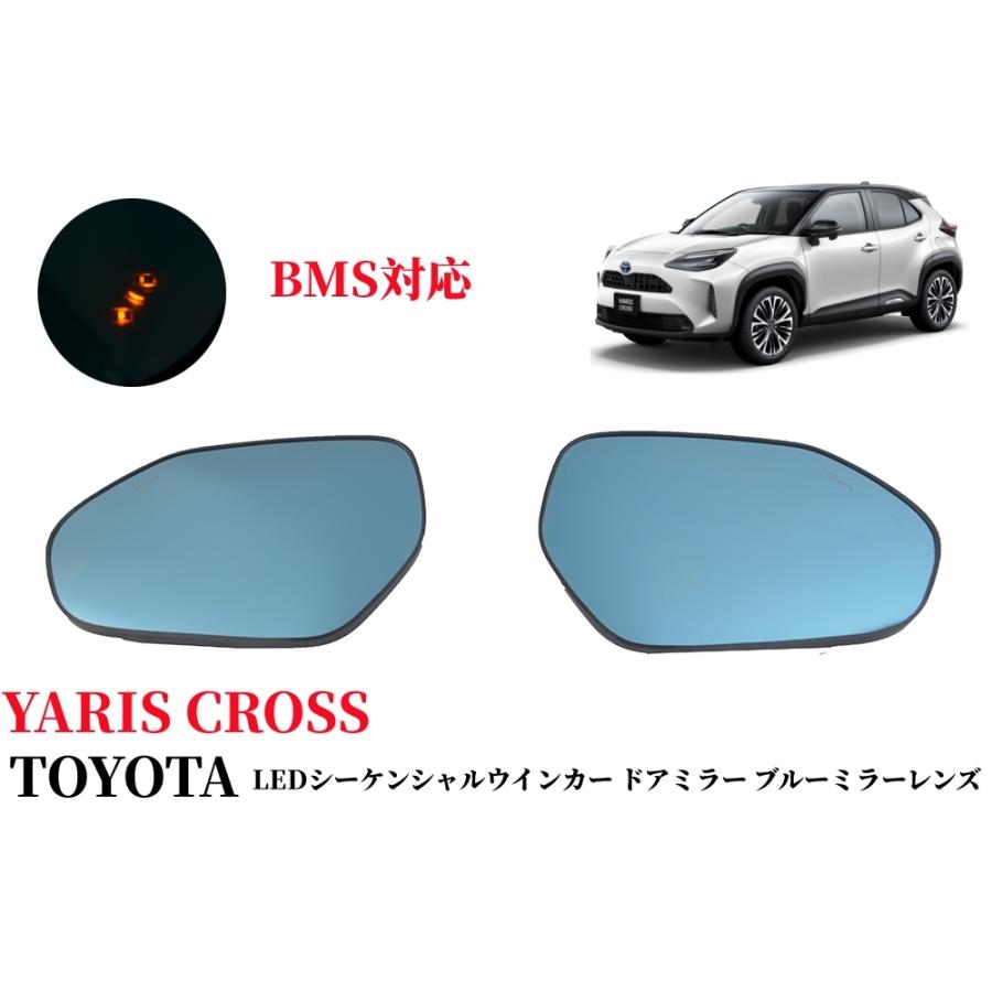 トヨタ 新型 ヤリスクロス YARIS CROSS 純正ミラー交換タイプ LEDシーケンシャルウインカー ドアミラー ブルーミラーレンズ ミラーヒーター内蔵・BSM搭載8514