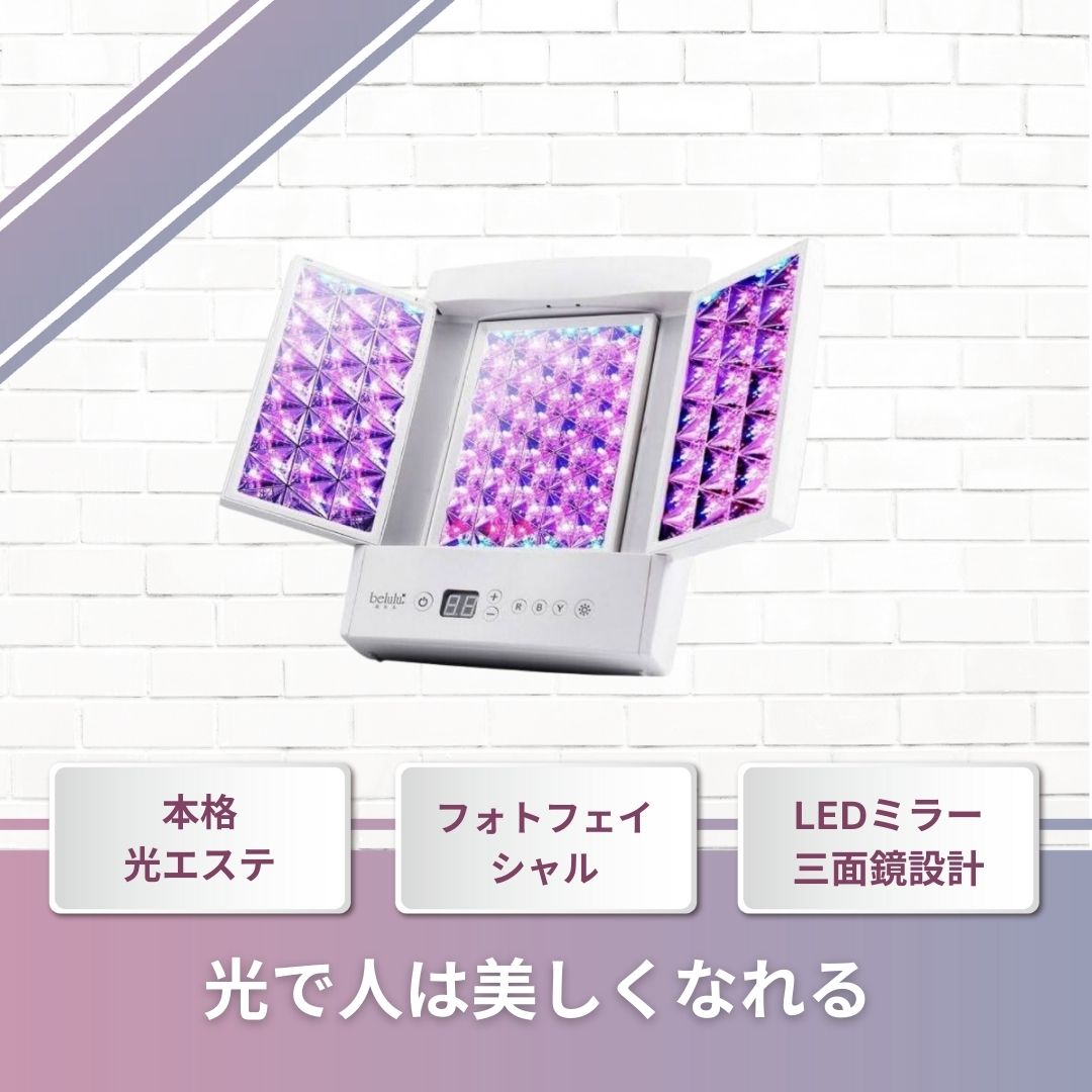 【光で人は美しくなれる】美ルル ヒカリプラス カラーセラピー 毎日のメイクにも ワイド3面鏡 ミックスカラーLED