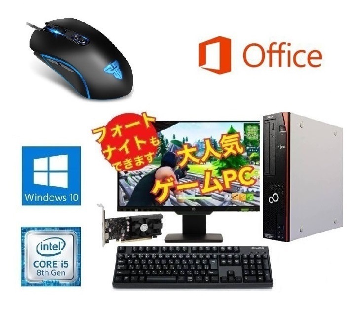 【ゲーミングPC】eスポーツ GeForce GT1030 富士通 D588 SSD:256GB メモリー:8GB 22型モニターセット Windows11対応 ゲーミングマウス X9