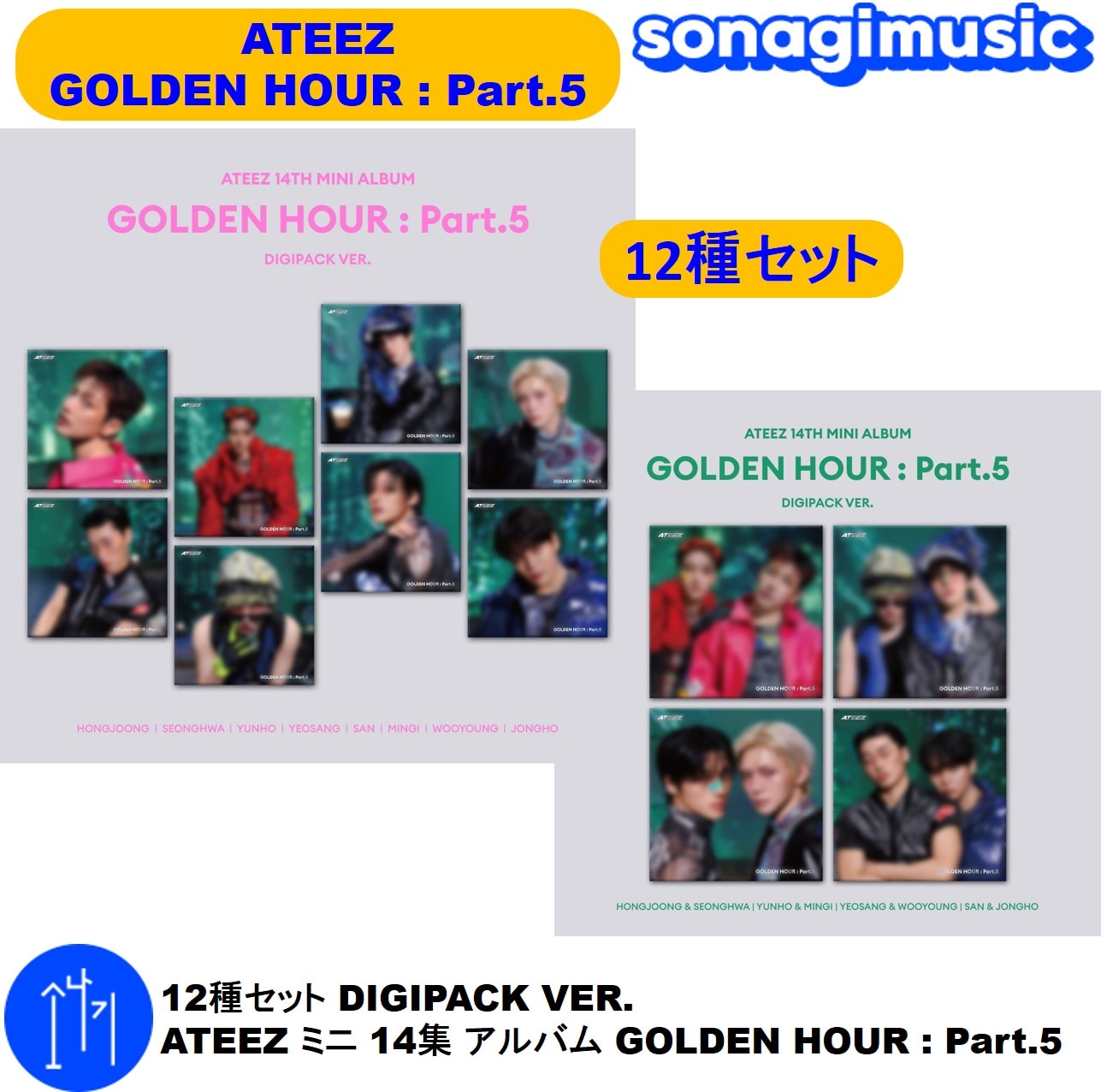 12種セット DIGIPACK VER. ATEEZ ミニ 14集 アルバム GOLDEN HOUR : Part.5