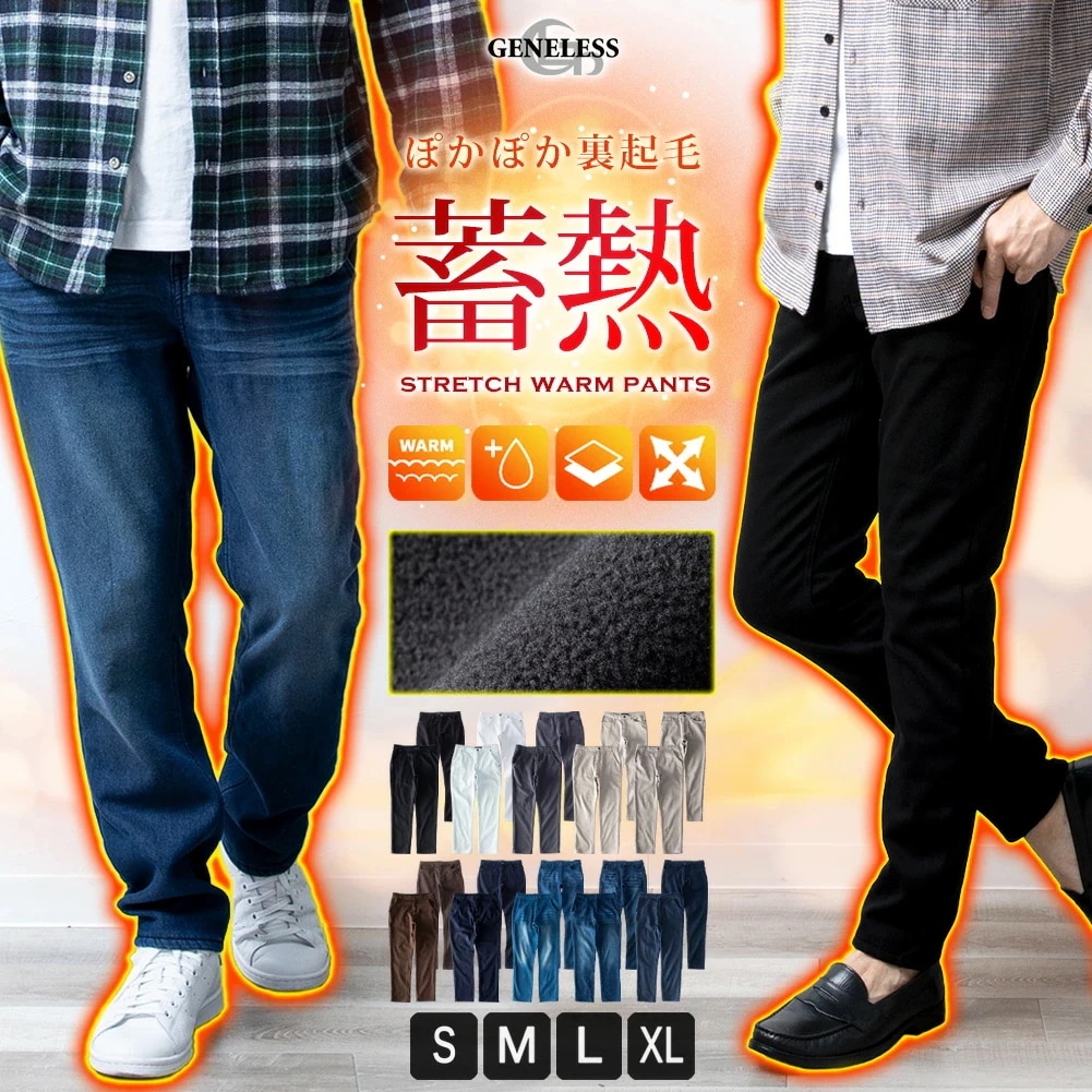 裏起毛 パンツ メンズ 秋 冬 ボトム 蓄熱 ズボン スーパーストレッチ 暖かい チノパン 暖 超伸縮 テーパード 裏フリース おしゃれ シンプル 無地 冬服 全10色 S M L LL XL