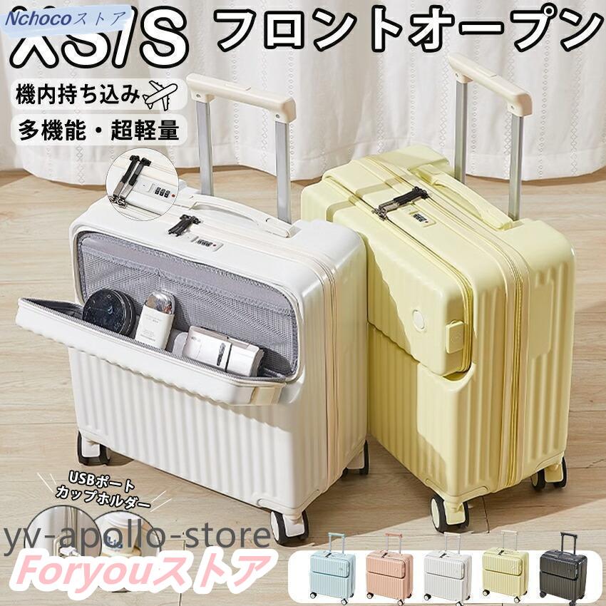【即纳】激安販売！スーツケース フロントオープン 機内持ち込み 前開き キャリーケース ドリンクホルダー USBポート カップホルダー キャリーバッグ S SS 多機能スーツケース