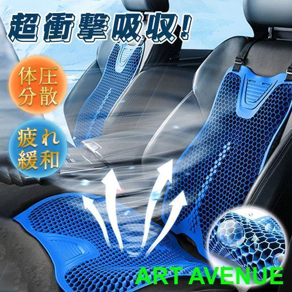 車用クッション 超衝撃吸収 父の日 ゲルクッション 運転 体圧分散 疲れ緩和 腰痛 母の日 ハニカムゲルクッション ジェルシート ジェルクッション