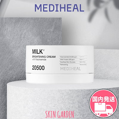 他サイト： 【MEDIHEAL(メディヒール)】ミルクブライトニングクリーム 60ml Milk Brightening Cream 60mlの商品画像