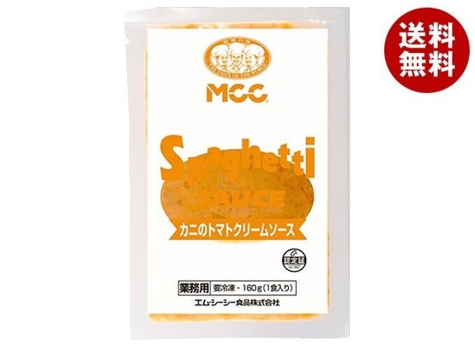 【冷凍】MCC カニのトマトクリームソース 160g×30袋入 冷凍商品