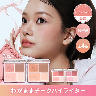 Qoo10] JUDYDOLL 【公式】わがままチークハイライター 4色 : ポイント