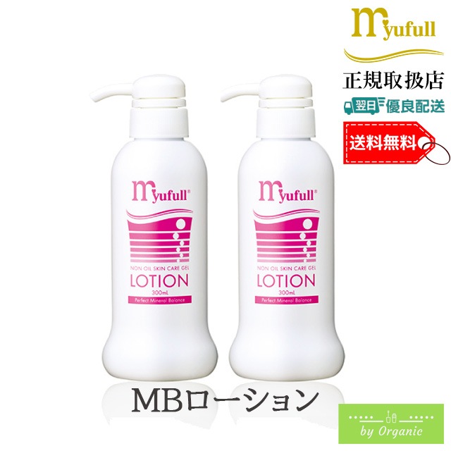 MBローション 300mL x2本セット 化粧水/ 正規品