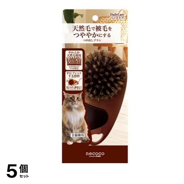ペティオ 猫用 necoco(ネココ) つや出しブラシ 1個入 5個セット