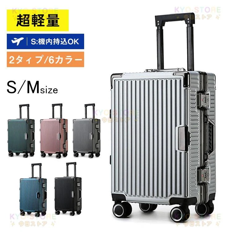 スーツケース 機内持ち込み スーツケース S M アルミフレーム 大容量 軽量 静音 多機能 キャリーケース 耐衝撃 360度回転キャスター 旅行 可愛い ビジネス 出張