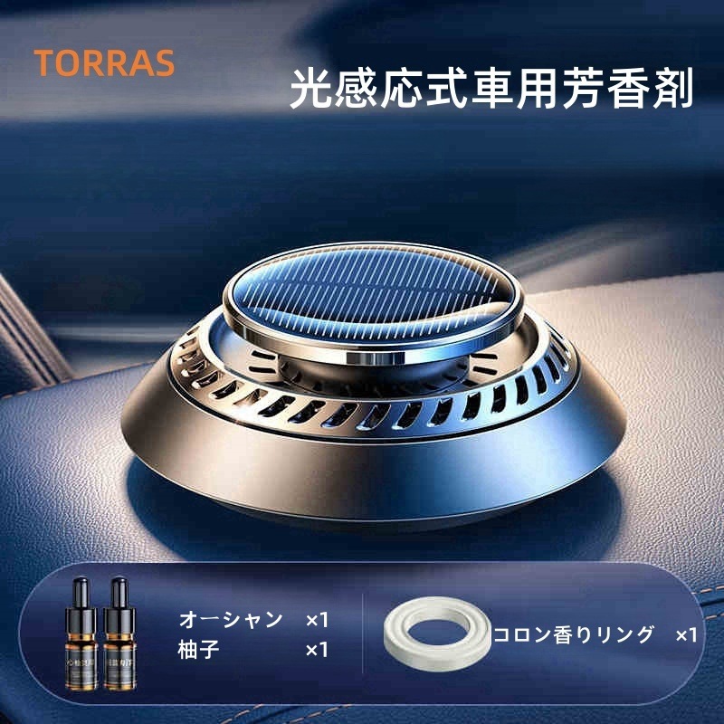 正規品TORRAS 車用芳香剤 高級カー用品 2024新型 アルミ合金製 ソーラー回転 エッセンシャルオイル2本付き F21 カーフレグランス 5,275円