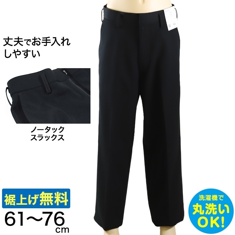学生服 スラックス NY型ノータック ストリード 61cm～76cm ( 制服 学校 学生 中学生 高校生 裾上げ無料) (送料無料) (取寄せ)