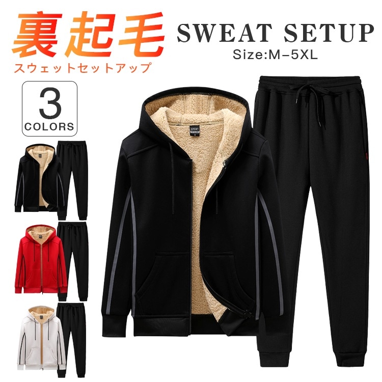 【短納期】スウェット上下セット ジャージ メンズ フルジップ 軽量 静電防止 フード付き パーカー ジップアップ 黒 おすすめ 暖かい あったか 冬 秋 綿 裏起毛 ストレッチ