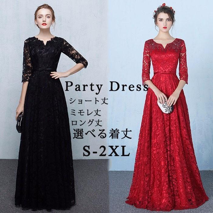 パーティードレス ロング丈 ファスナータイプ 七分袖 ショート丈 ミモレ丈 演奏会 ピアノ ブライダル レース フォーマル 母親 袖あり 結婚式 披露宴 二次会