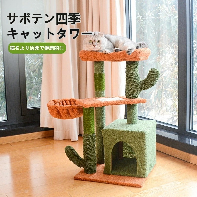 超目玉 キャットタワー 多頭飼い スリム 猫タワー サボテン 猫階段 据え置き おしゃれ 杖デザイン 爪研ぎ 爪とぎポール ハンモック運動不足解消 木登り 猫ハウス 安定