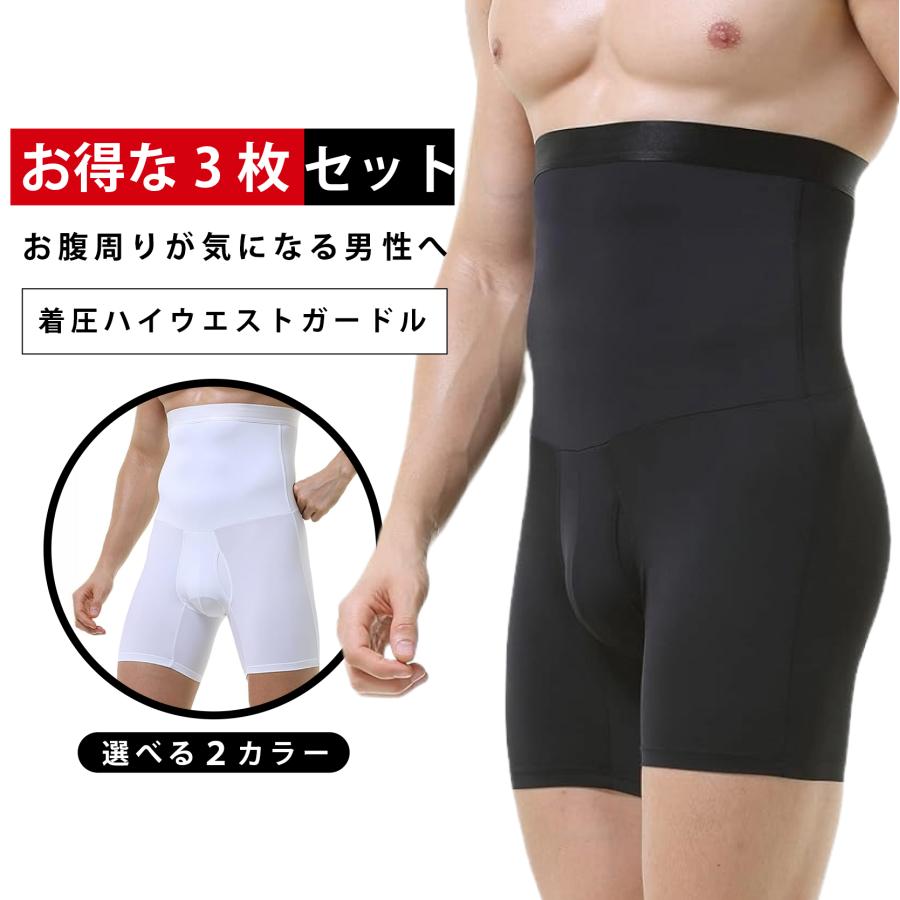 3枚セット 加圧 インナーパンツ スパッツ メンズ 男性 お腹引き締め 着圧 ガードル 前開き ダイ エット スパッツ 腹巻き 腹筋 コルセット ネコポス・ 封大