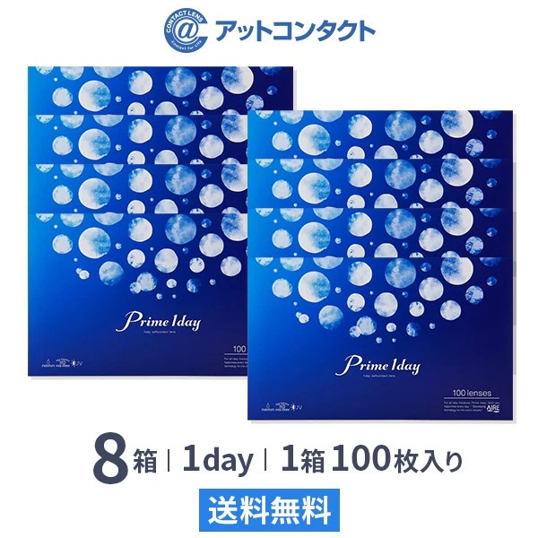 プライムワンデー100枚 8箱