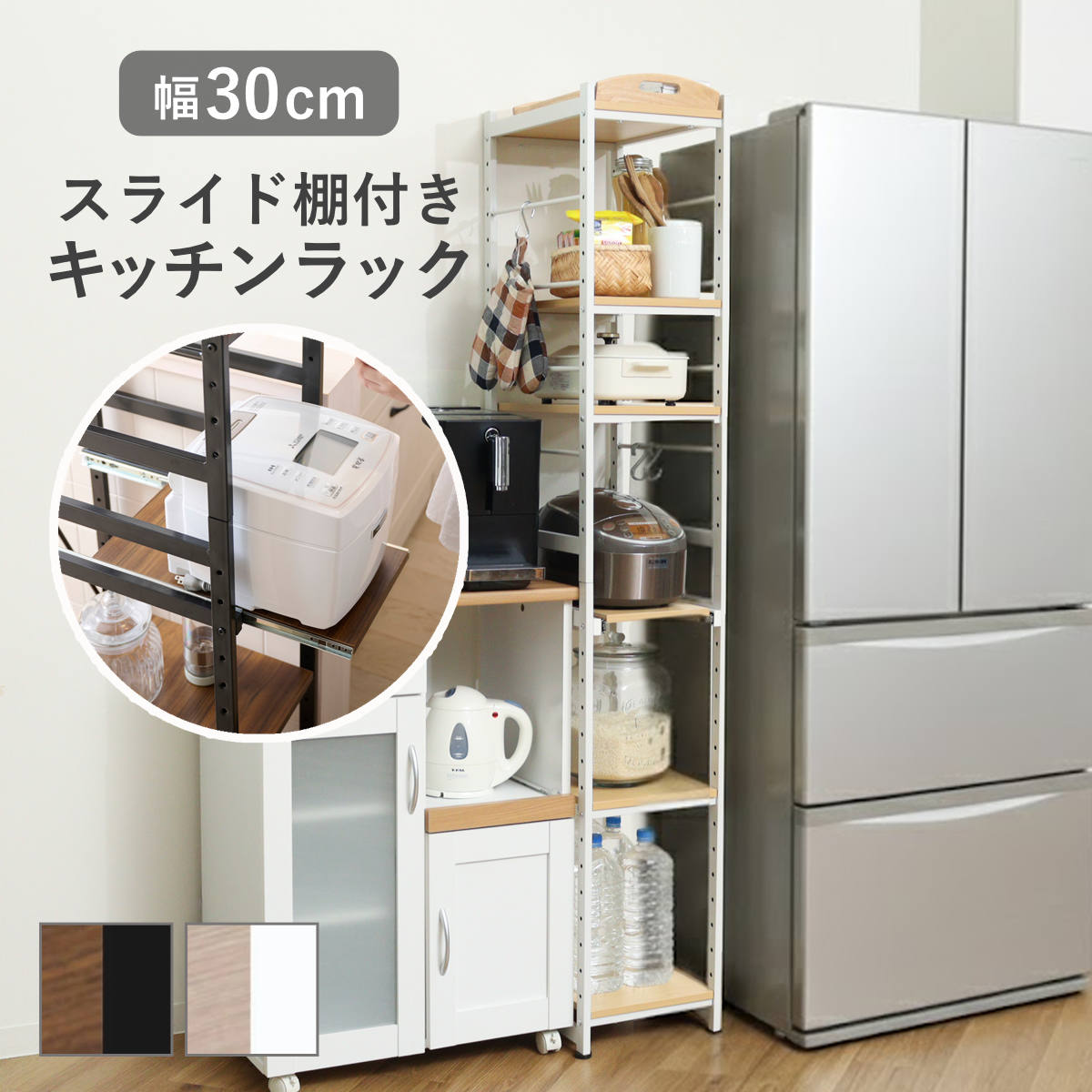 キッチンラック 幅30cm スライド棚 スチール S字フック3個付き SARA 食器棚 収納 家電ラック キッチンボード 収納ラック おしゃれ オープン収納 棚 スリム フック付き ブラウン
