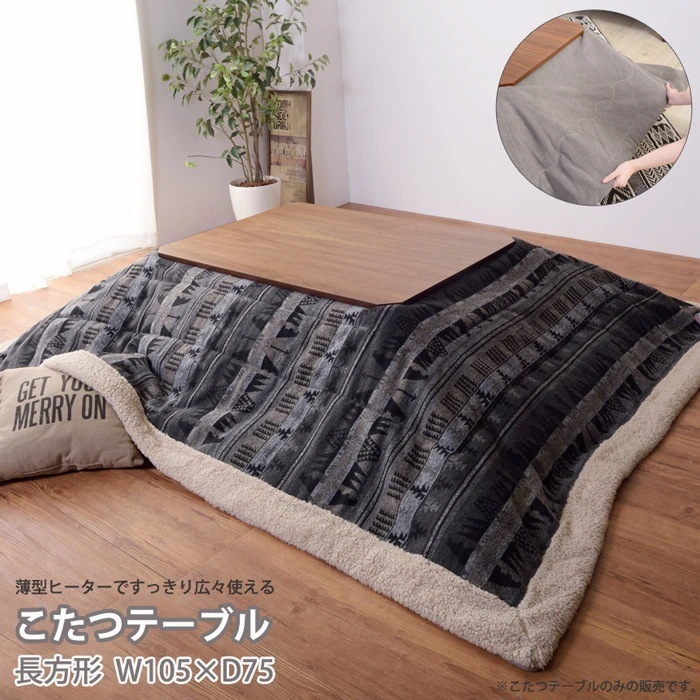 こたつ本体 布団がズレにくい設計 こたつテーブル 薄型ヒーター 105x75cm 日時指定不可