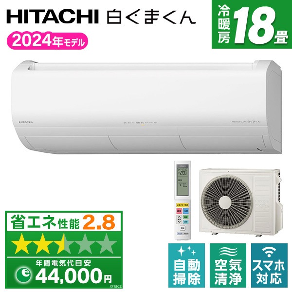 エアコン 18畳 単相200V RAS-X56R2(W) 2024年 スターホワイト 白くまくん Xシリーズ エクプラ特選