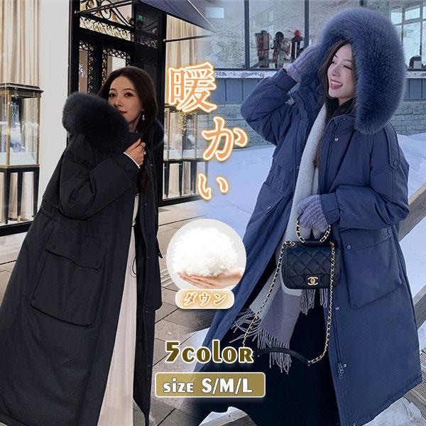 Hot!!!新作登場 ダウンコート レディース ダウンジャケット ダックダウン ロングコート ファー付き 暖かい 厚手 フード付き 防寒 アウター 可愛い 冬