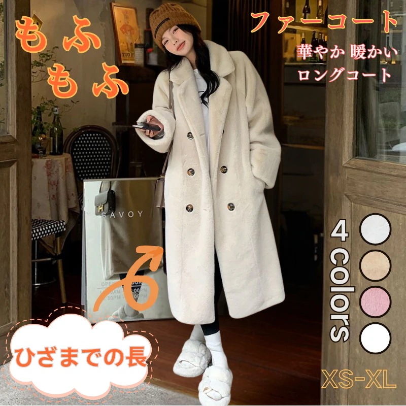 超保温！超モフモフ！コート レディース 冬 ファーコート 皮毛一体 厚手 華やか 暖かい 体型カバー ロングコート 毛皮コート フェイクミンク 韓国ファッション アウター