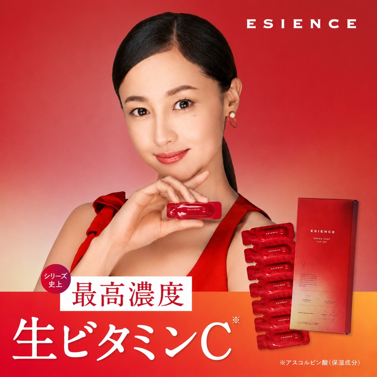 Qoo10] ESIENCE 【公式】 生 ビタミンC × ニードル : スキンケア