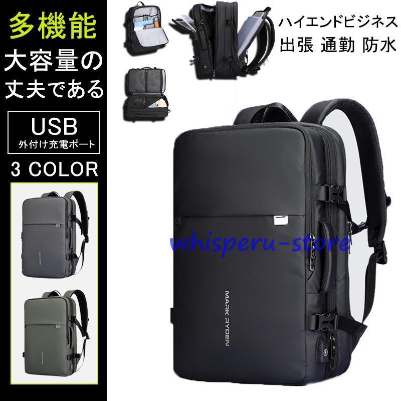 リュック メンズ 人気 盗難防止リュックサック USB充電ポート ビジネス 出張 通勤 通学 旅行 キャンプ 防災 アウトドア バッグ 大容量