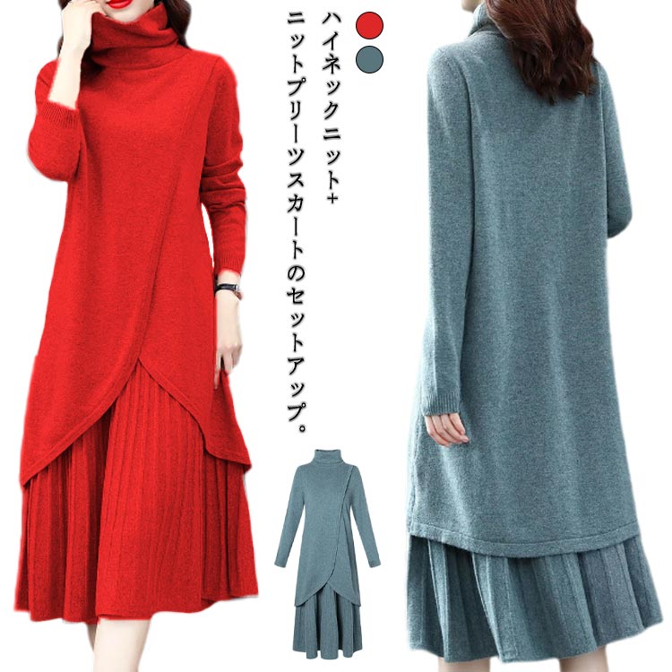 ボリュームネック ニット トップス アシンメトリー ハイネック ニット プリーツスカート ロングスカート ニット セットアップ 秋冬 大きいサイズ M L XL 2XL 3XL 4XL 5XL 4,641円