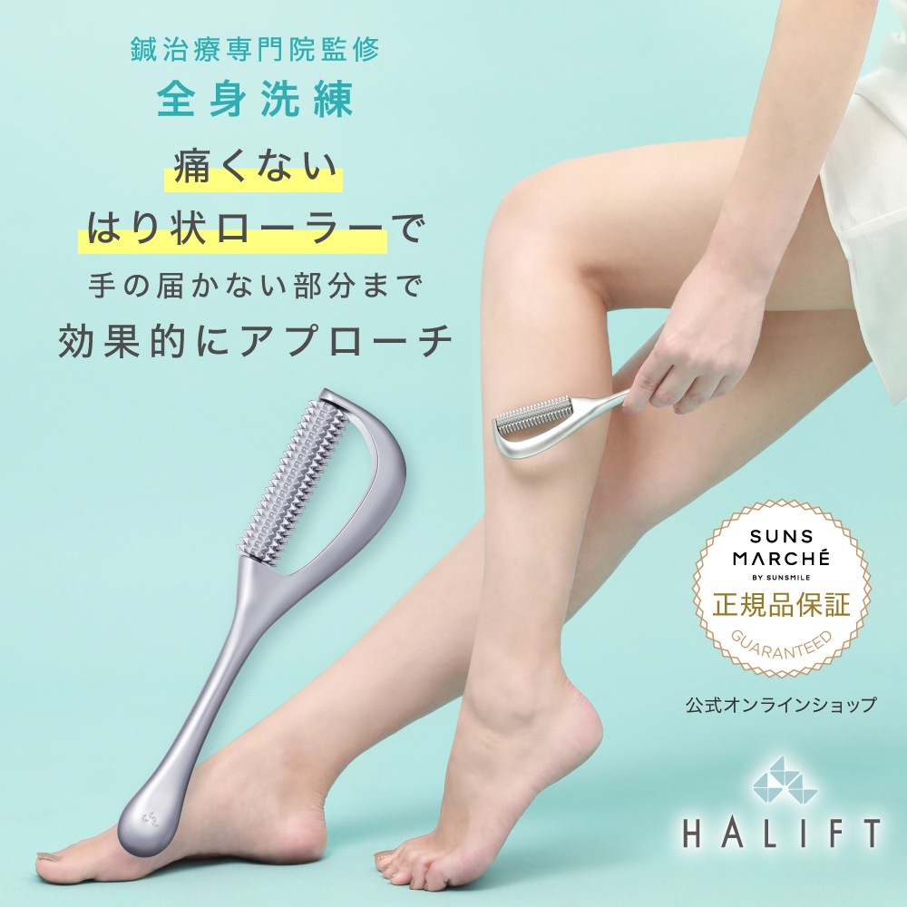 【公式/日本国内発送】ハリフトローラーボディ　ボディケア マッサージ 刺さない美容鍼 美顔ローラー 針治療専門院監修