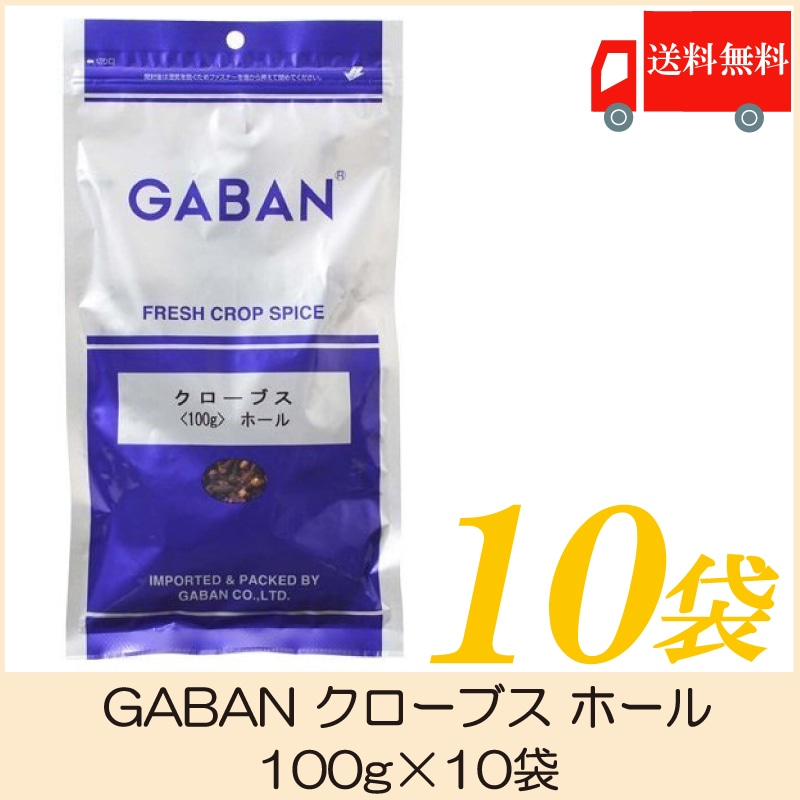 買得 スパイス 業務用 ギャバン GABAN 10袋セット 100g ホール クローブス スパイス - flaviogimenis.com.br