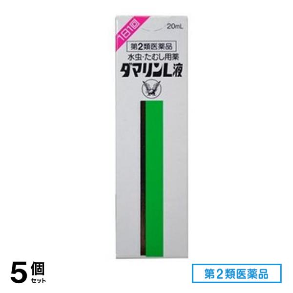 第２類医薬品 ダマリンL液 20g 5個セット