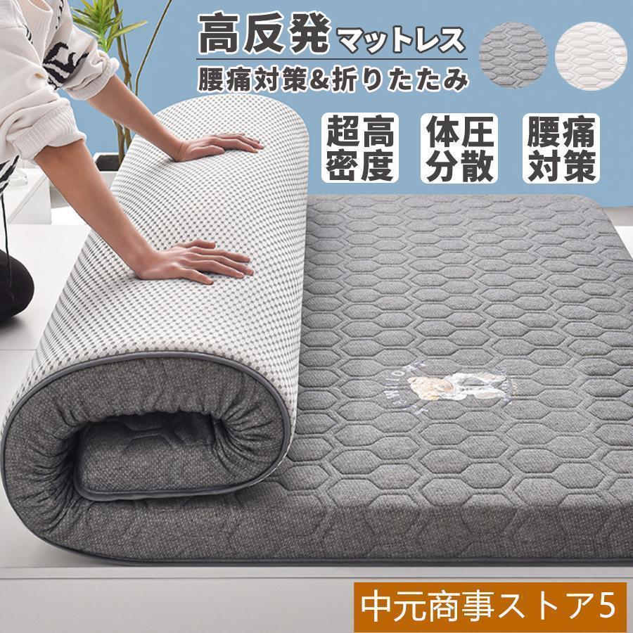 新品が売り出されて価格が下がった マットレス シングル 高反発マットレス マットレストッパー 高反発 腰痛 ソムレスタ シングル 折りたたみ 洗える 安い 硬め 取っ手付き 敷布団 腰痛対 5,665円